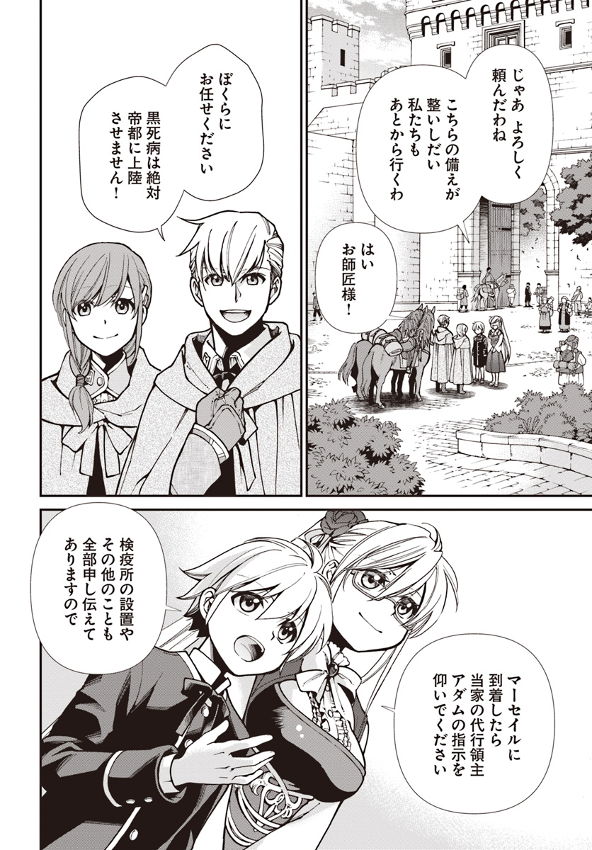 Isekai Yakkyoku Chap 24 - Next Chap 25