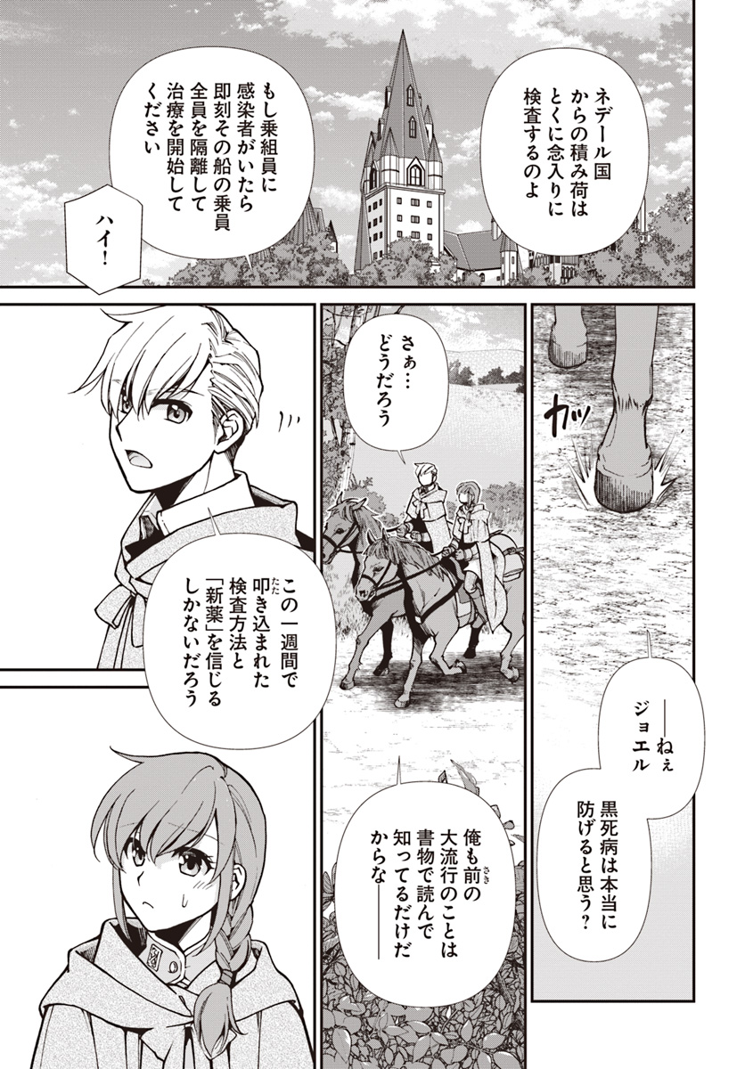 Isekai Yakkyoku Chap 24 - Next Chap 25