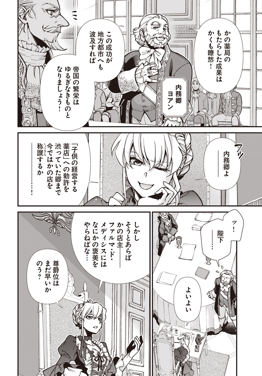 Isekai Yakkyoku Chap 24 - Next Chap 25