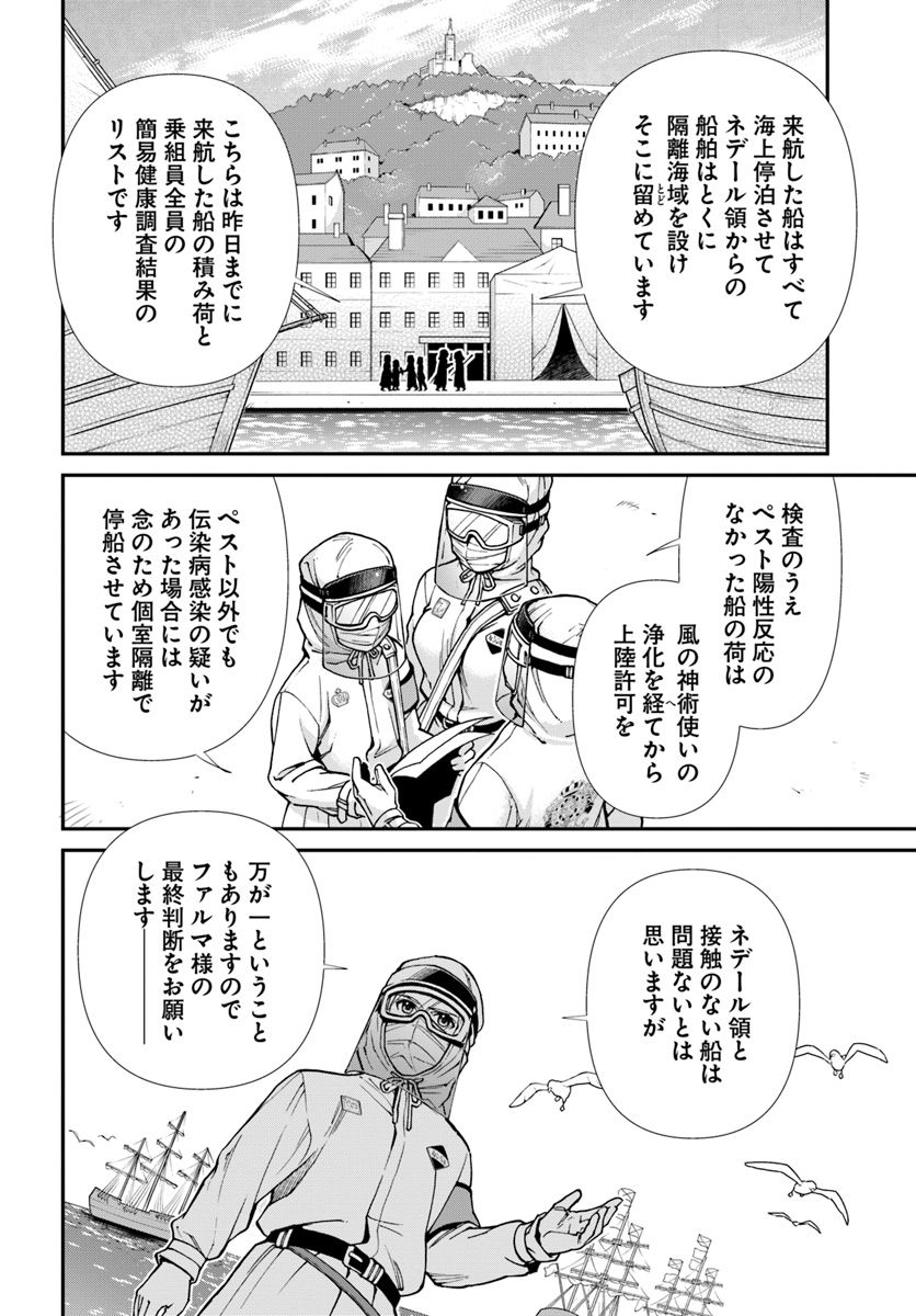 Isekai Yakkyoku Chap 25.1 - Next Chap 26.1