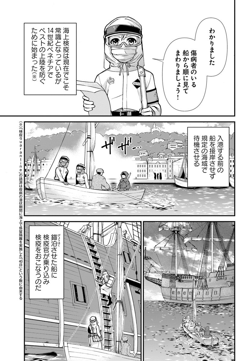 Isekai Yakkyoku Chap 25.1 - Next Chap 26.1