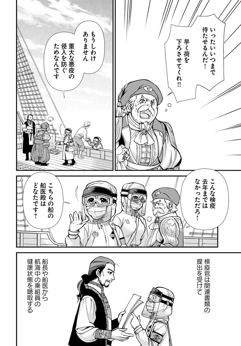 Isekai Yakkyoku Chap 25.1 - Next Chap 26.1