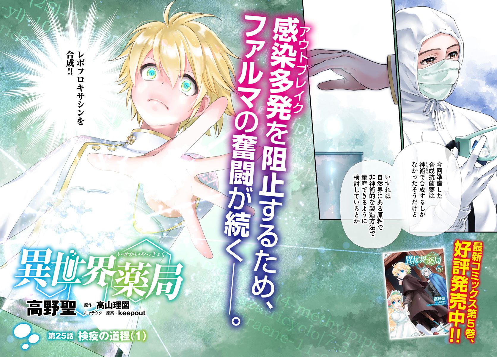 Isekai Yakkyoku Chap 25.1 - Next Chap 26.1
