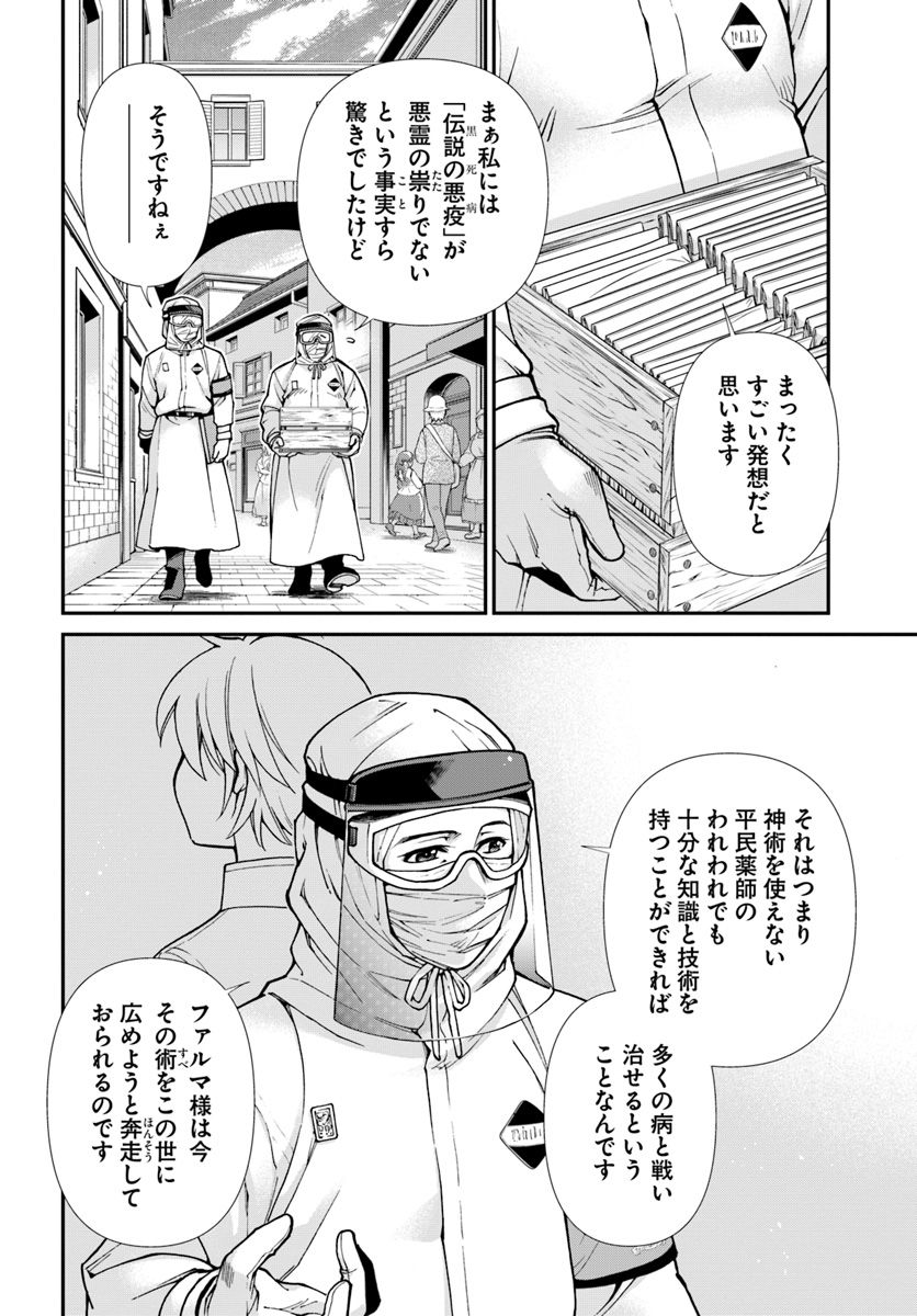 Isekai Yakkyoku Chap 25.1 - Next Chap 26.1