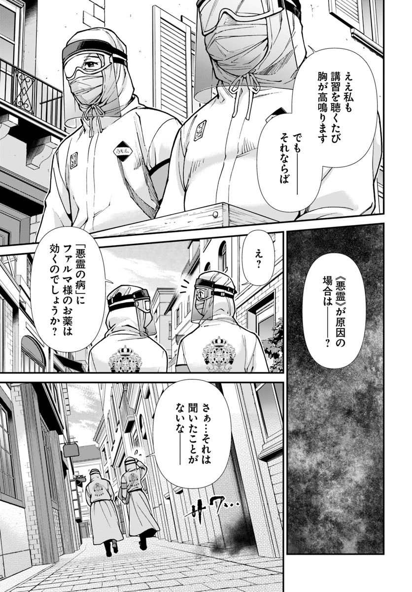 Isekai Yakkyoku Chap 25.1 - Next Chap 26.1