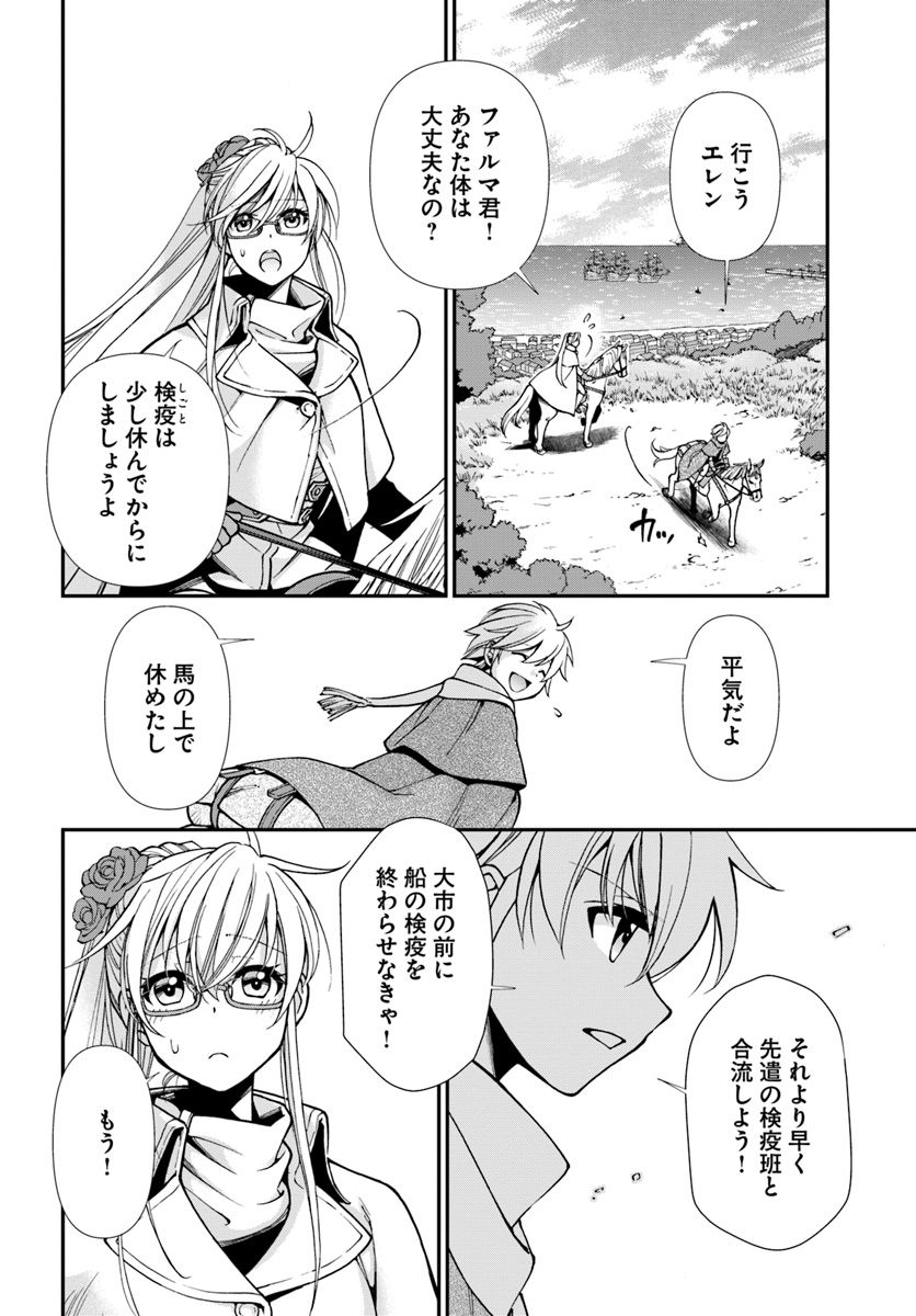 Isekai Yakkyoku Chap 25.1 - Next Chap 26.1