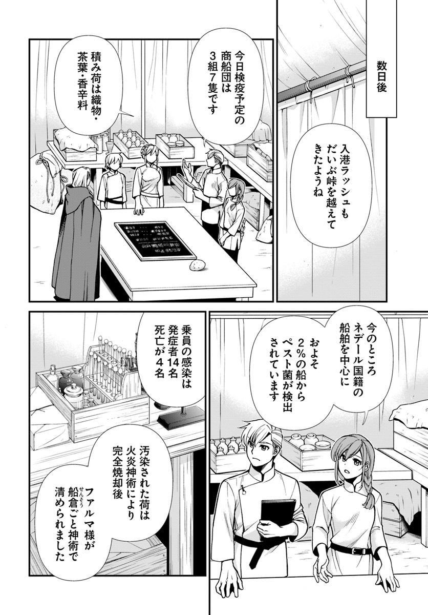 Isekai Yakkyoku Chap 26 - Next Chap 27