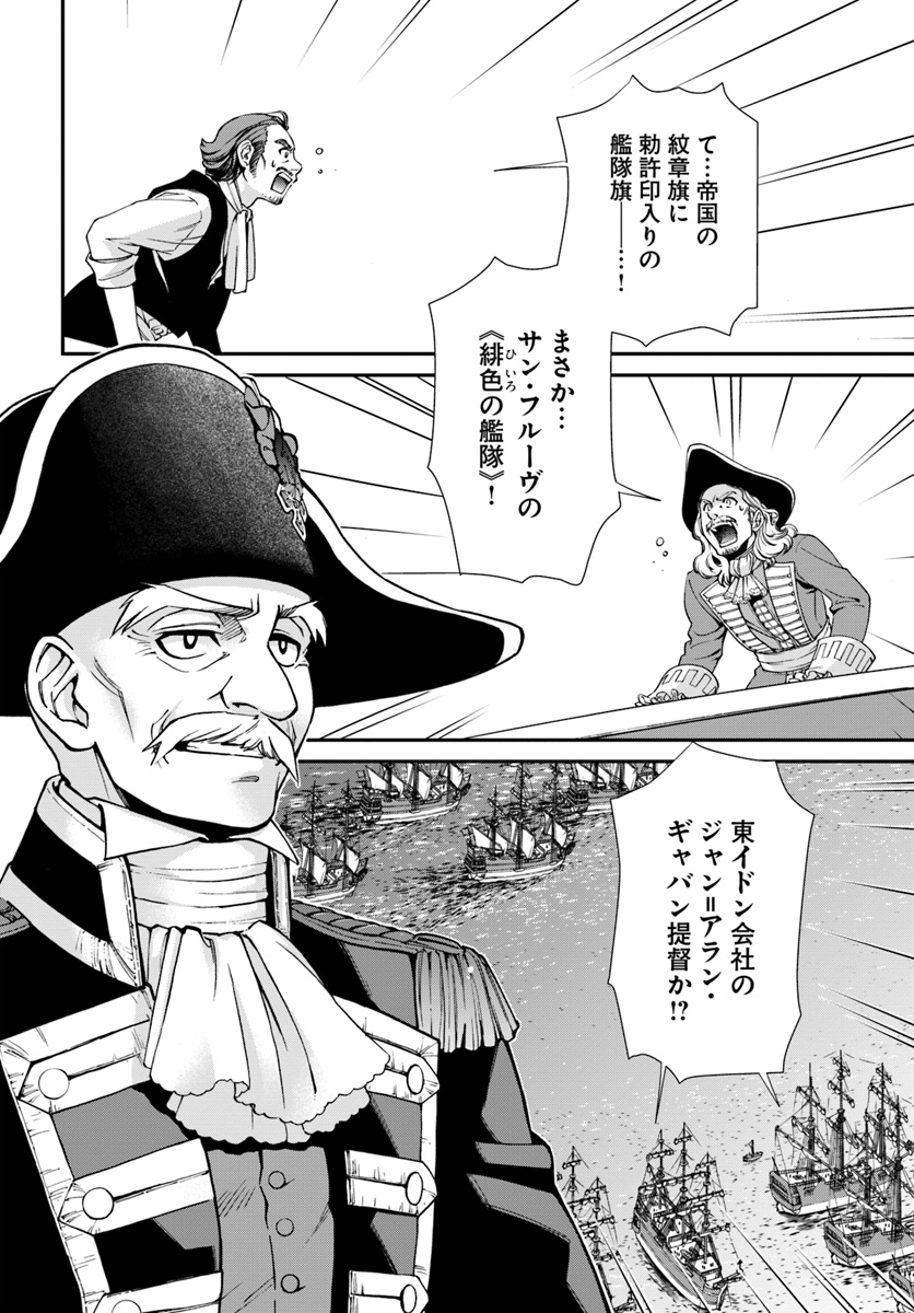 Isekai Yakkyoku Chap 26 - Next Chap 27