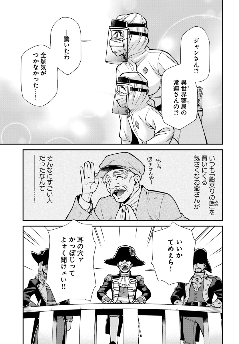 Isekai Yakkyoku Chap 26 - Next Chap 27