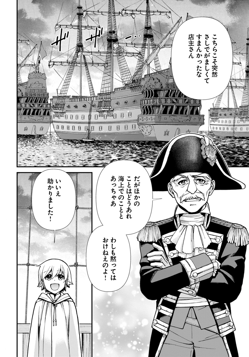 Isekai Yakkyoku Chap 26 - Next Chap 27