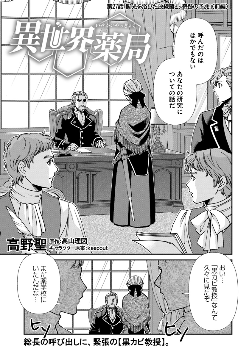 Isekai Yakkyoku Chap 27 - Next Chap 28