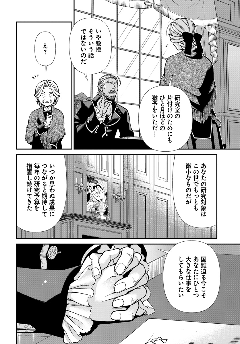 Isekai Yakkyoku Chap 27 - Next Chap 28