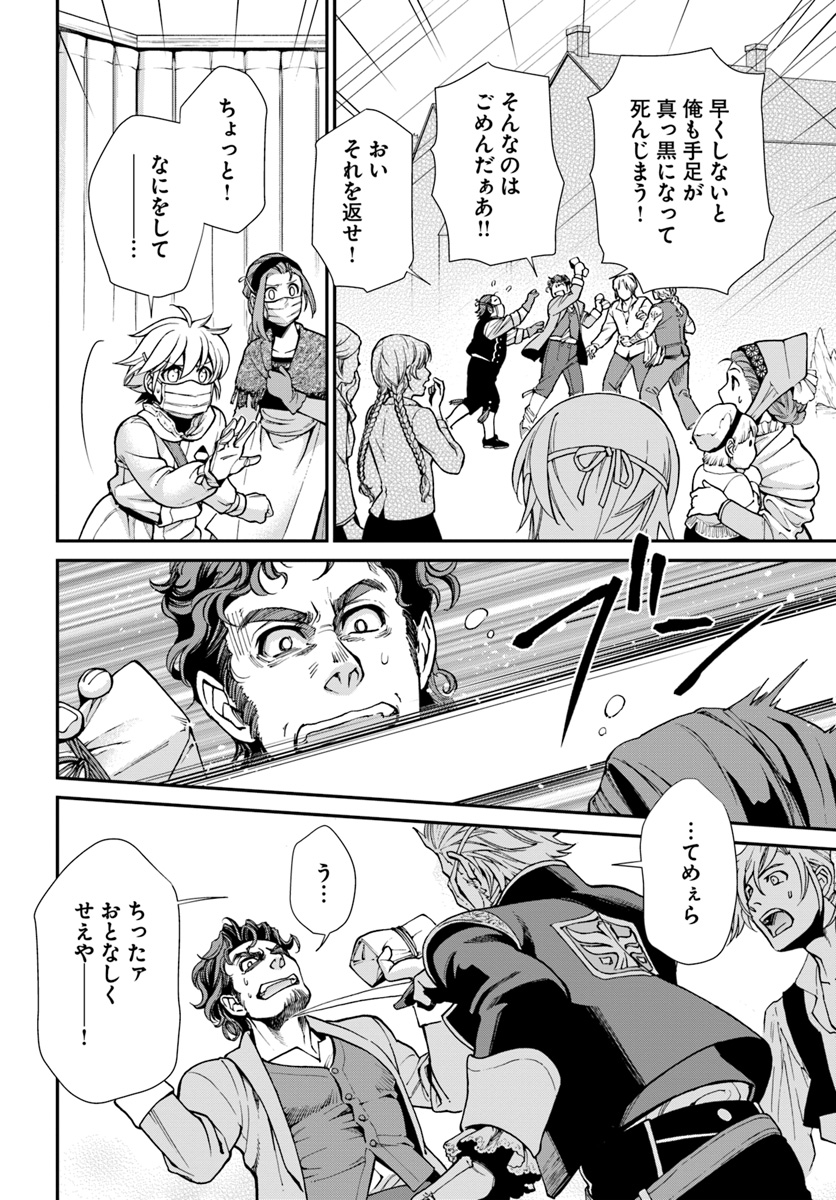 Isekai Yakkyoku Chap 28 - Next Chap 29