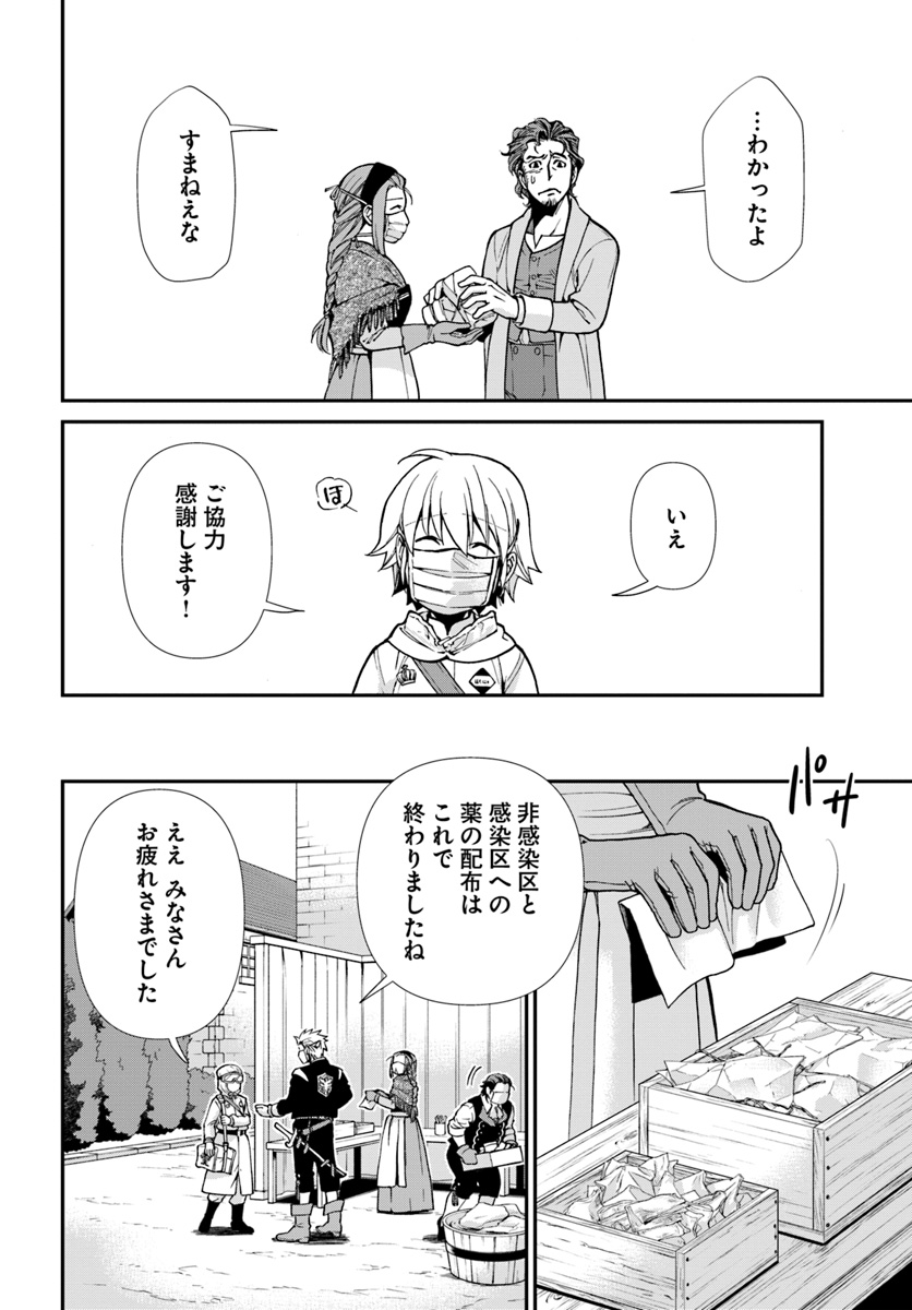 Isekai Yakkyoku Chap 28 - Next Chap 29