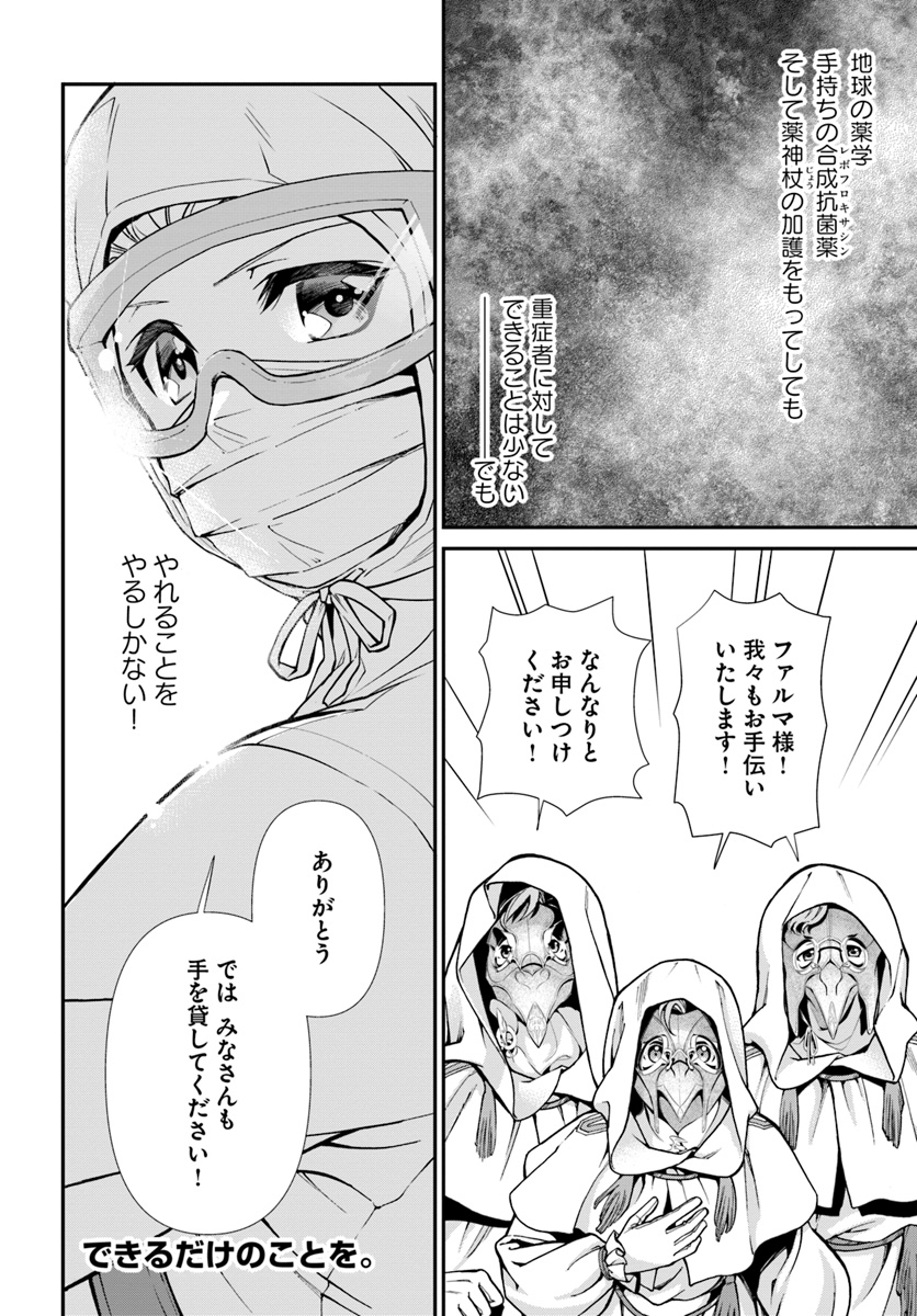 Isekai Yakkyoku Chap 28 - Next Chap 29