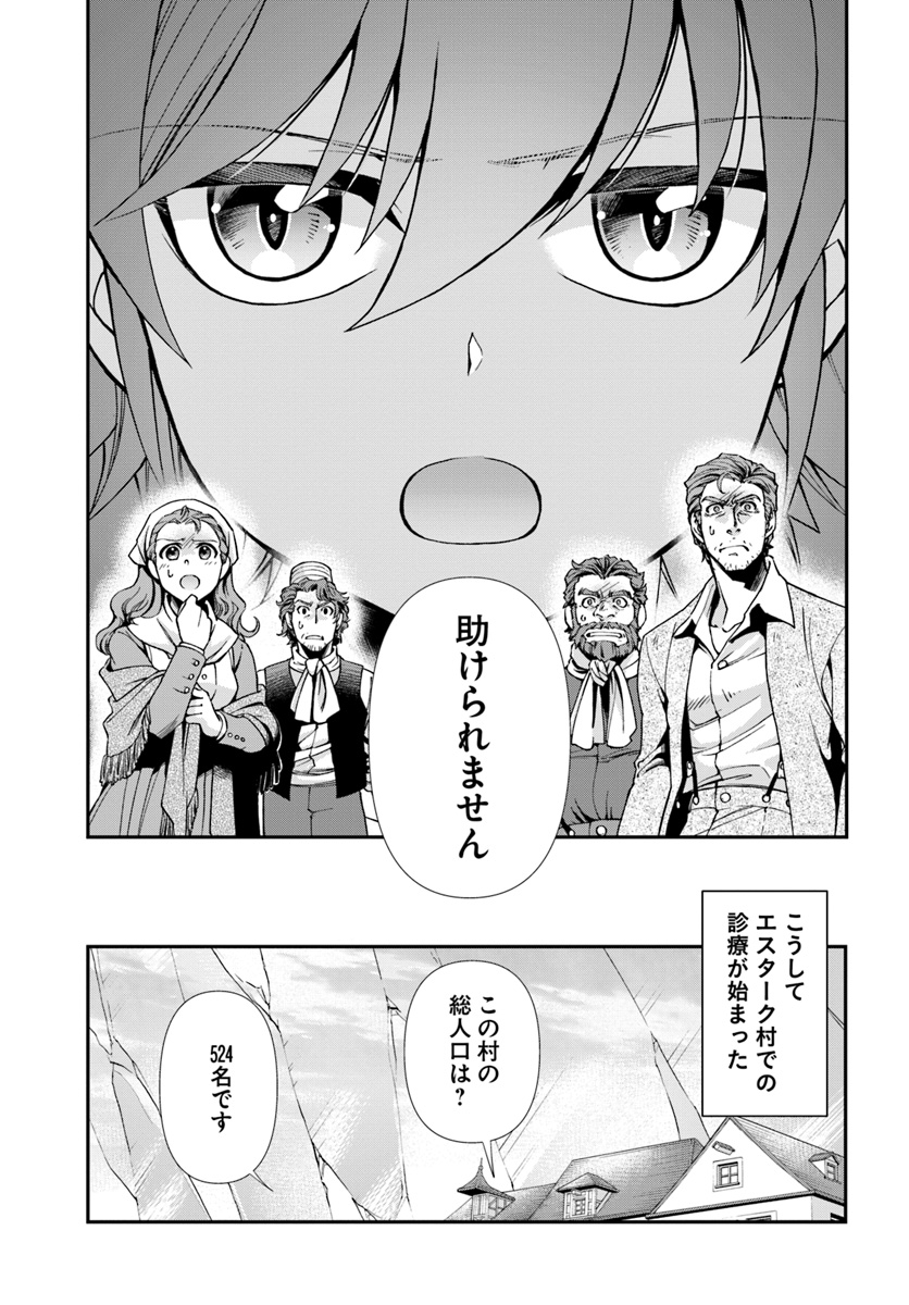 Isekai Yakkyoku Chap 28 - Next Chap 29