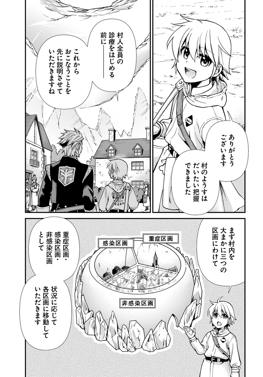 Isekai Yakkyoku Chap 28 - Next Chap 29