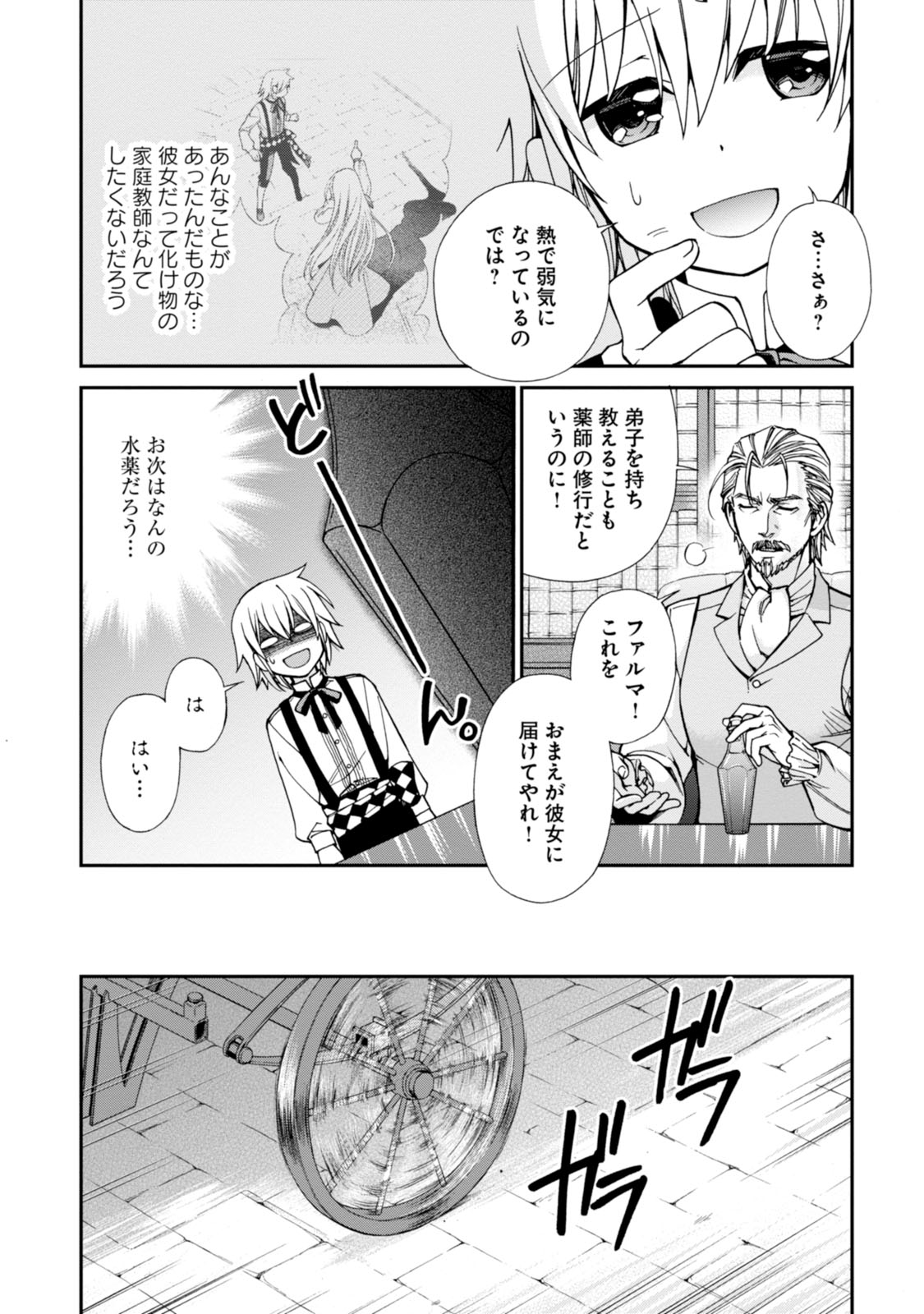 Isekai Yakkyoku Chap 3 - Next Chap 4