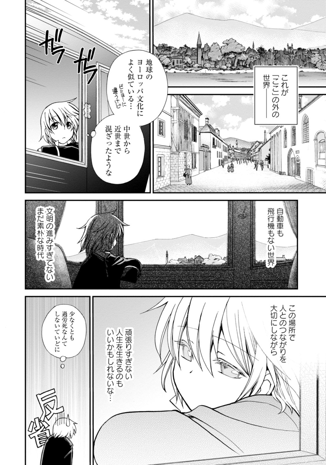 Isekai Yakkyoku Chap 3 - Next Chap 4