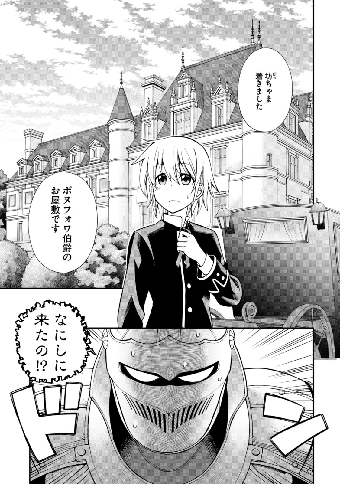Isekai Yakkyoku Chap 3 - Next Chap 4