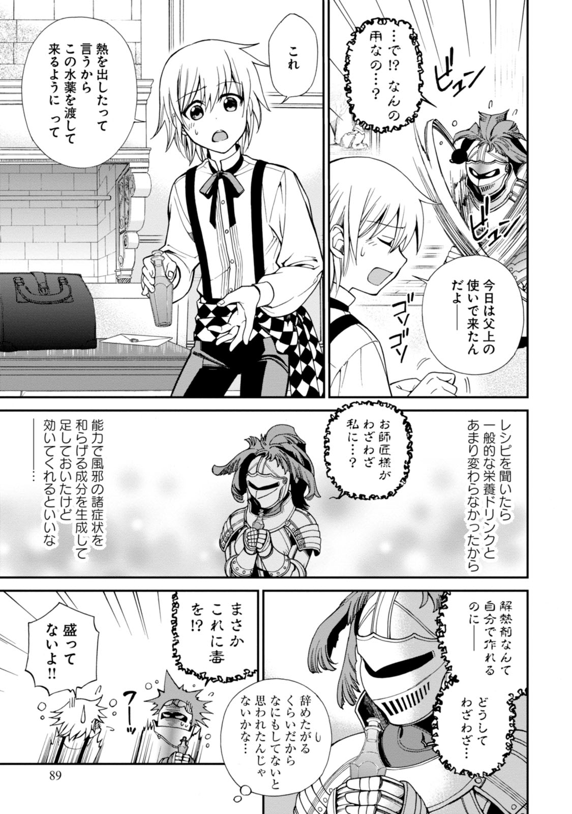 Isekai Yakkyoku Chap 3 - Next Chap 4