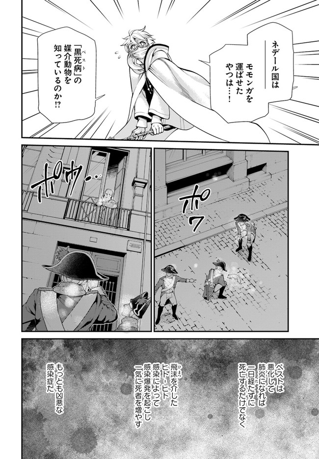 Isekai Yakkyoku Chap 35.1 - Next Chap 36.1