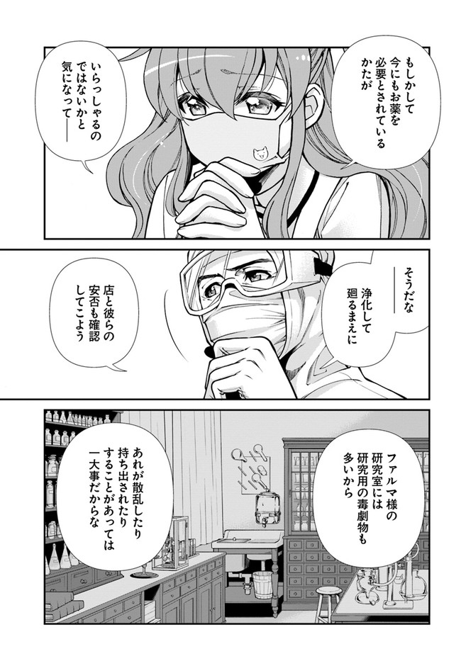 Isekai Yakkyoku Chap 35.1 - Next Chap 36.1