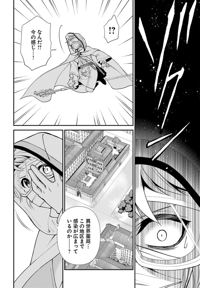 Isekai Yakkyoku Chap 36 - Next Chap 37