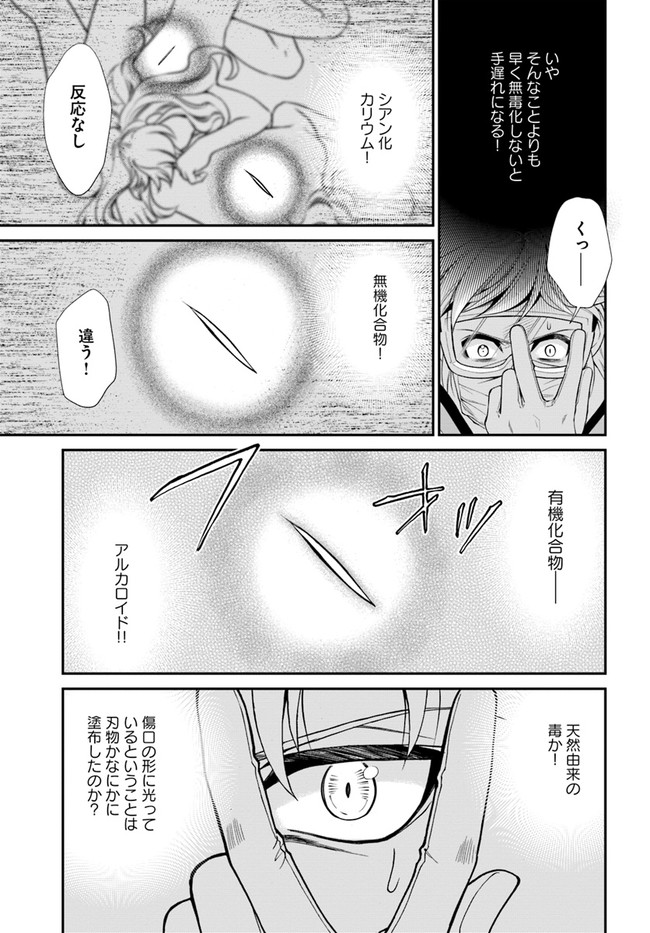 Isekai Yakkyoku Chap 36 - Next Chap 37