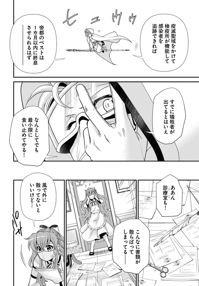 Isekai Yakkyoku Chap 36 - Next Chap 37