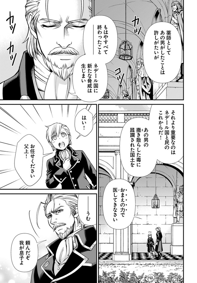 Isekai Yakkyoku Chap 39 - Next Chap 40