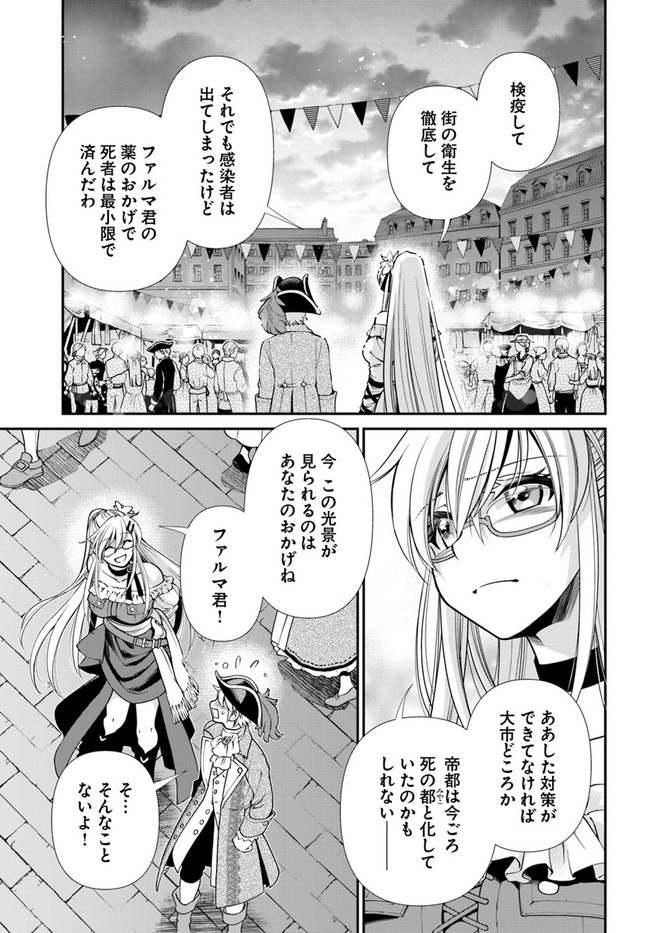 Isekai Yakkyoku Chap 39 - Next Chap 40
