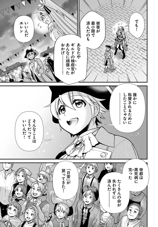Isekai Yakkyoku Chap 39 - Next Chap 40