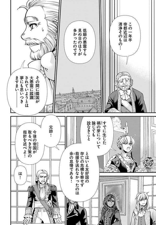 Isekai Yakkyoku Chap 39 - Next Chap 40