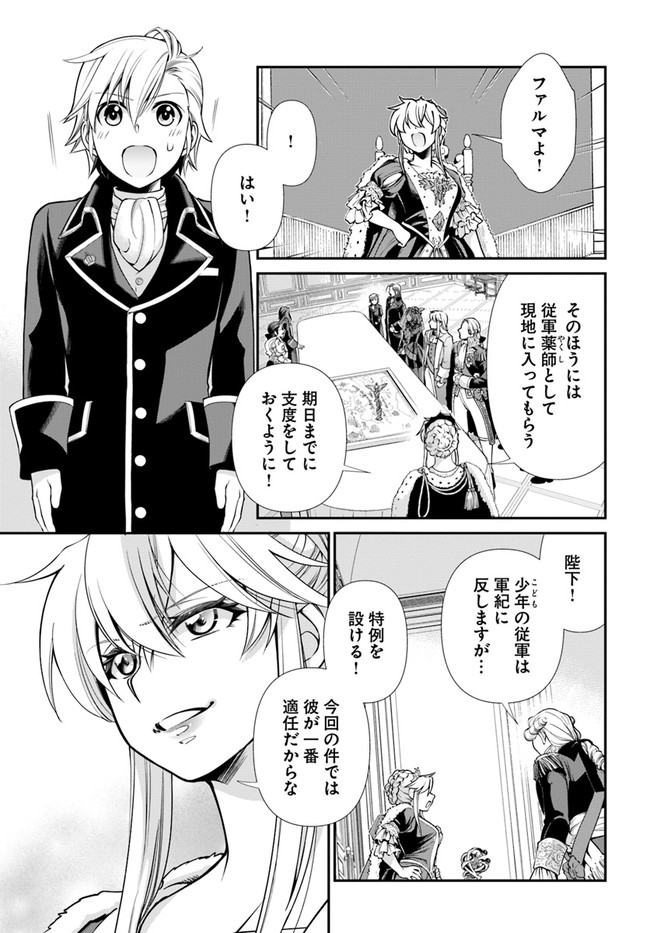 Isekai Yakkyoku Chap 39 - Next Chap 40