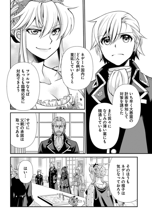 Isekai Yakkyoku Chap 39 - Next Chap 40