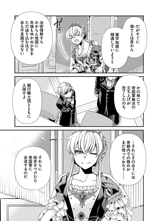 Isekai Yakkyoku Chap 39 - Next Chap 40