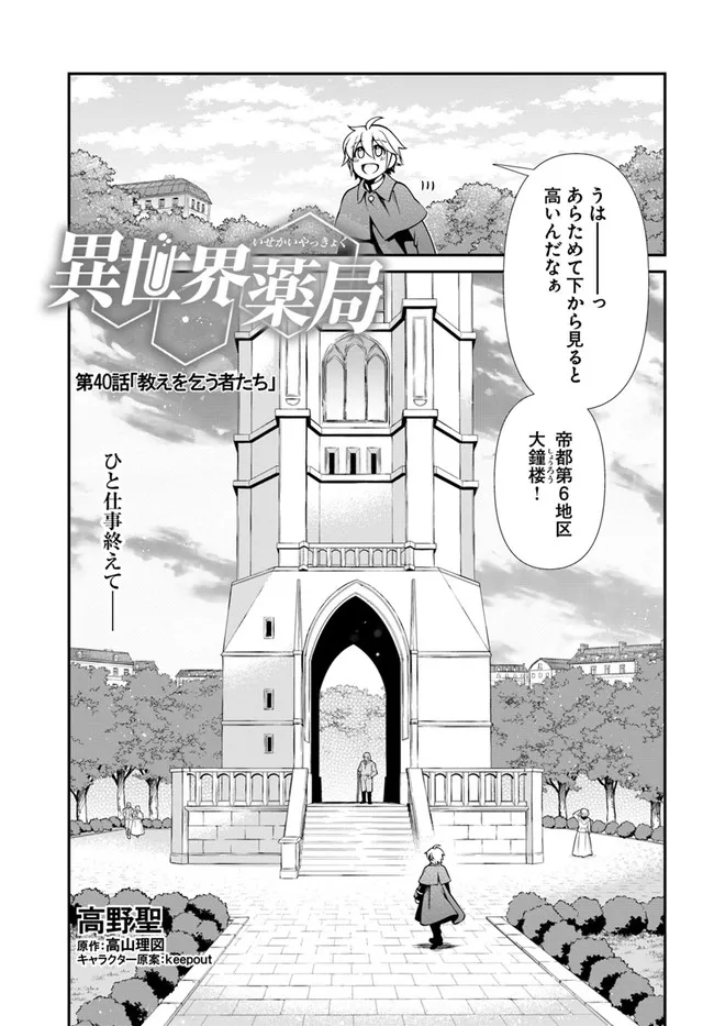 Isekai Yakkyoku Chap 40 - Next Chap 41