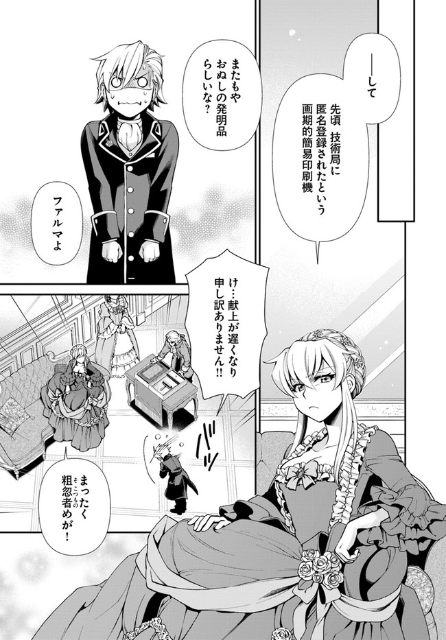 Isekai Yakkyoku Chap 42 - Next Chap 43