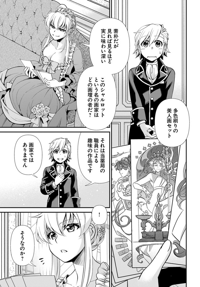Isekai Yakkyoku Chap 42 - Next Chap 43