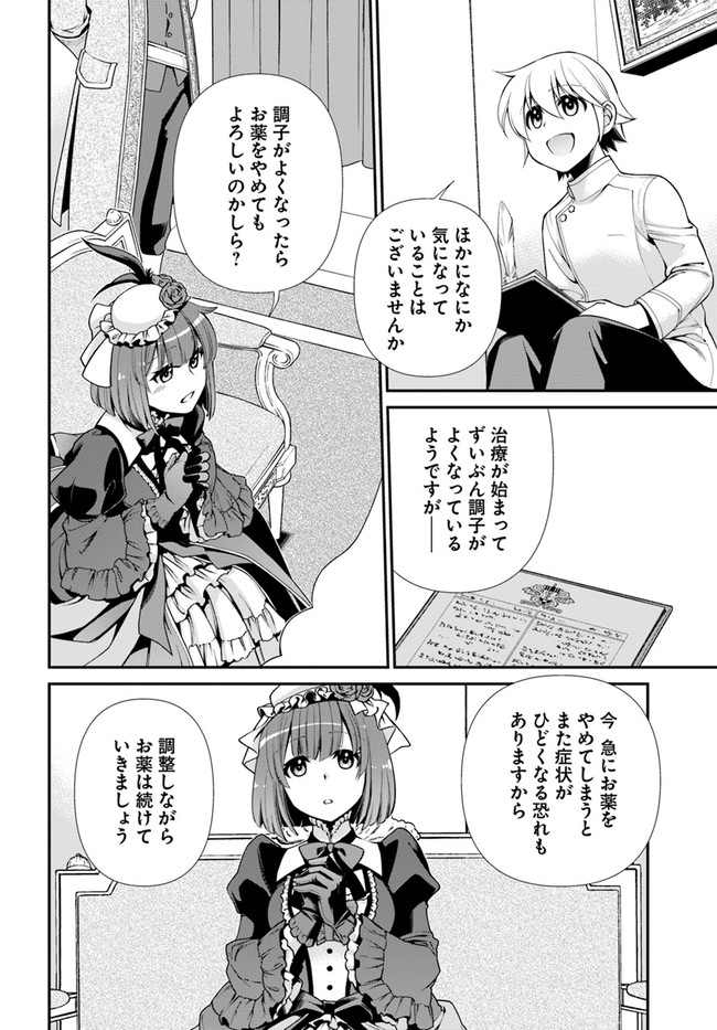 Isekai Yakkyoku Chap 42 - Next Chap 43