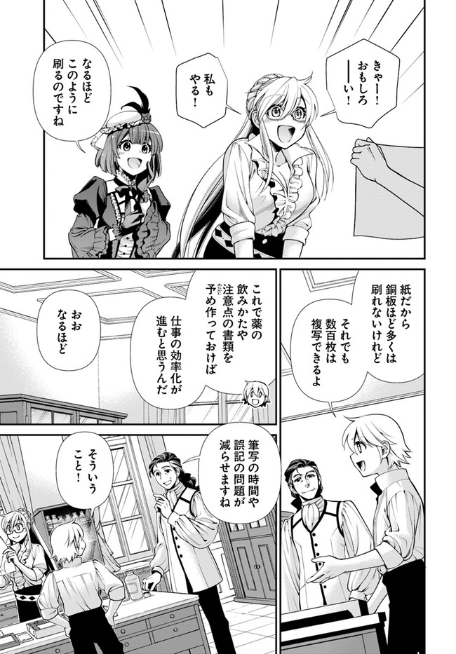 Isekai Yakkyoku Chap 42 - Next Chap 43