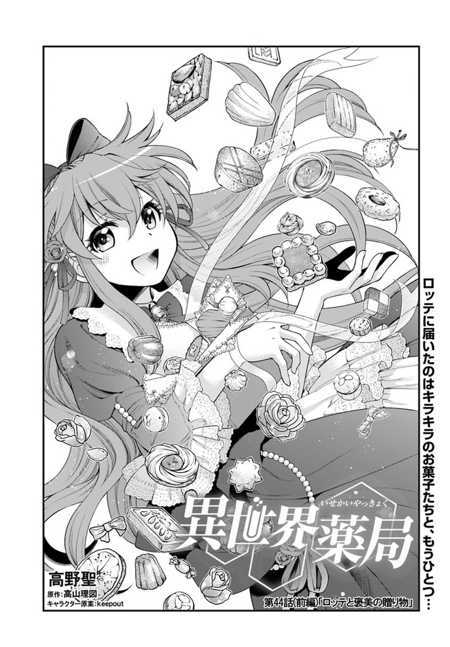 Isekai Yakkyoku Chap 44 - Next Chap 45