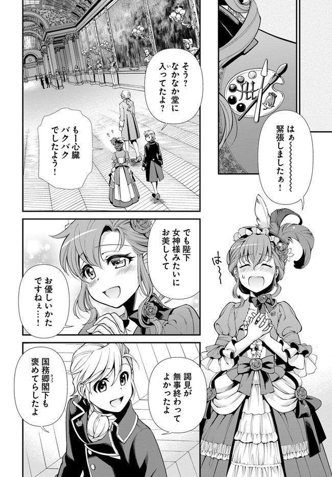 Isekai Yakkyoku Chap 44 - Next Chap 45