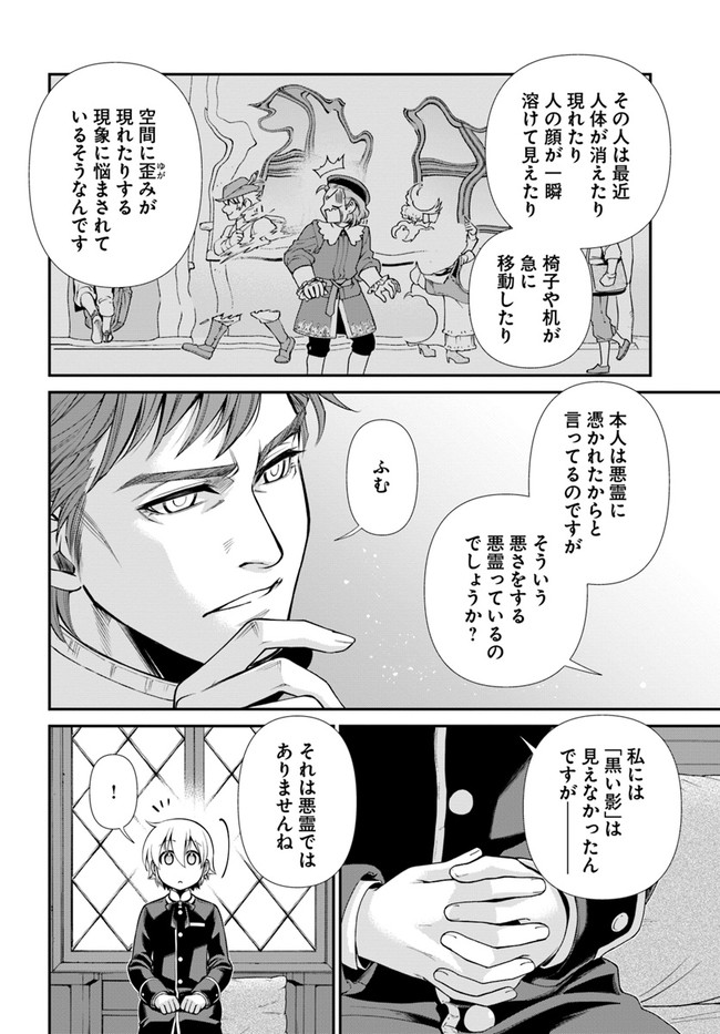 Isekai Yakkyoku Chap 44 - Next Chap 45