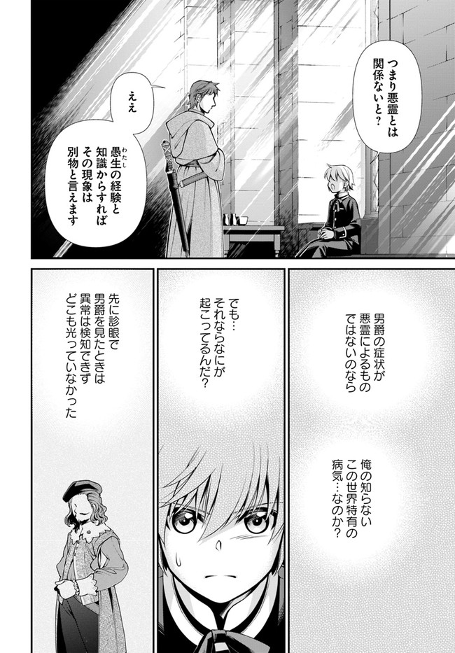 Isekai Yakkyoku Chap 44 - Next Chap 45