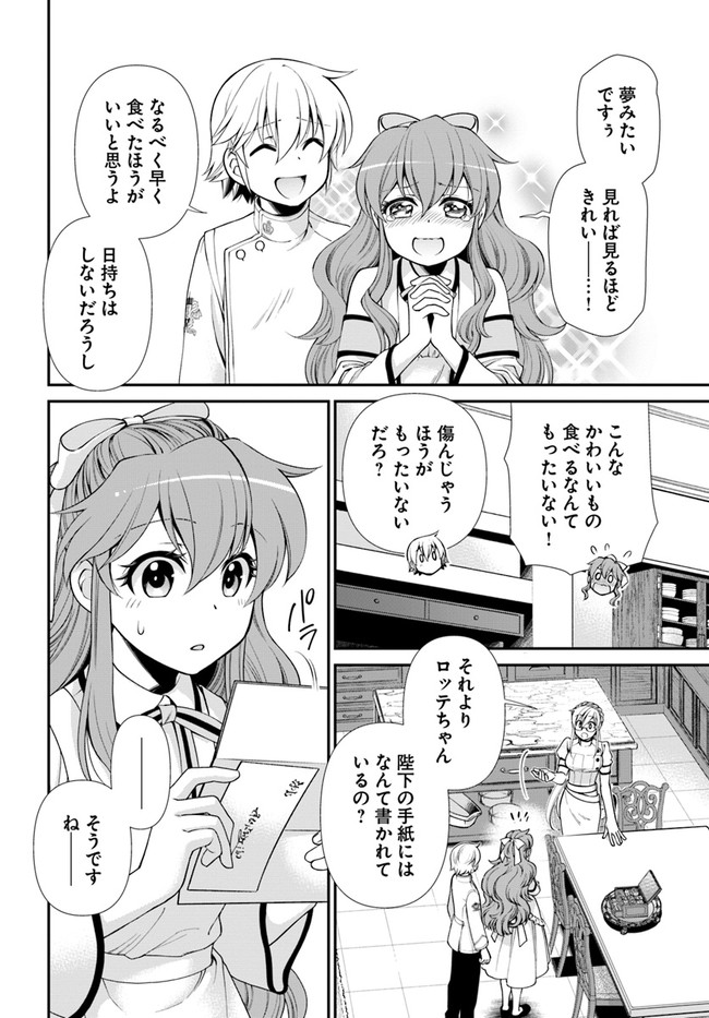 Isekai Yakkyoku Chap 44 - Next Chap 45