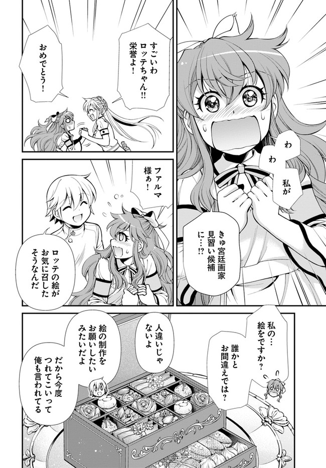 Isekai Yakkyoku Chap 44 - Next Chap 45