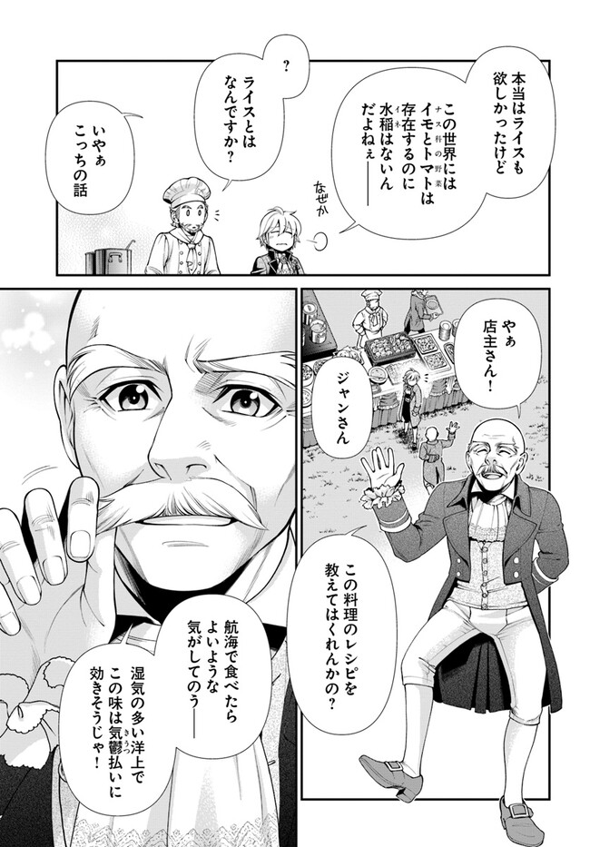Isekai Yakkyoku Chap 45 - Next Chap 46