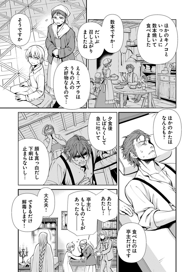 Isekai Yakkyoku Chap 48 - Next Chap 49